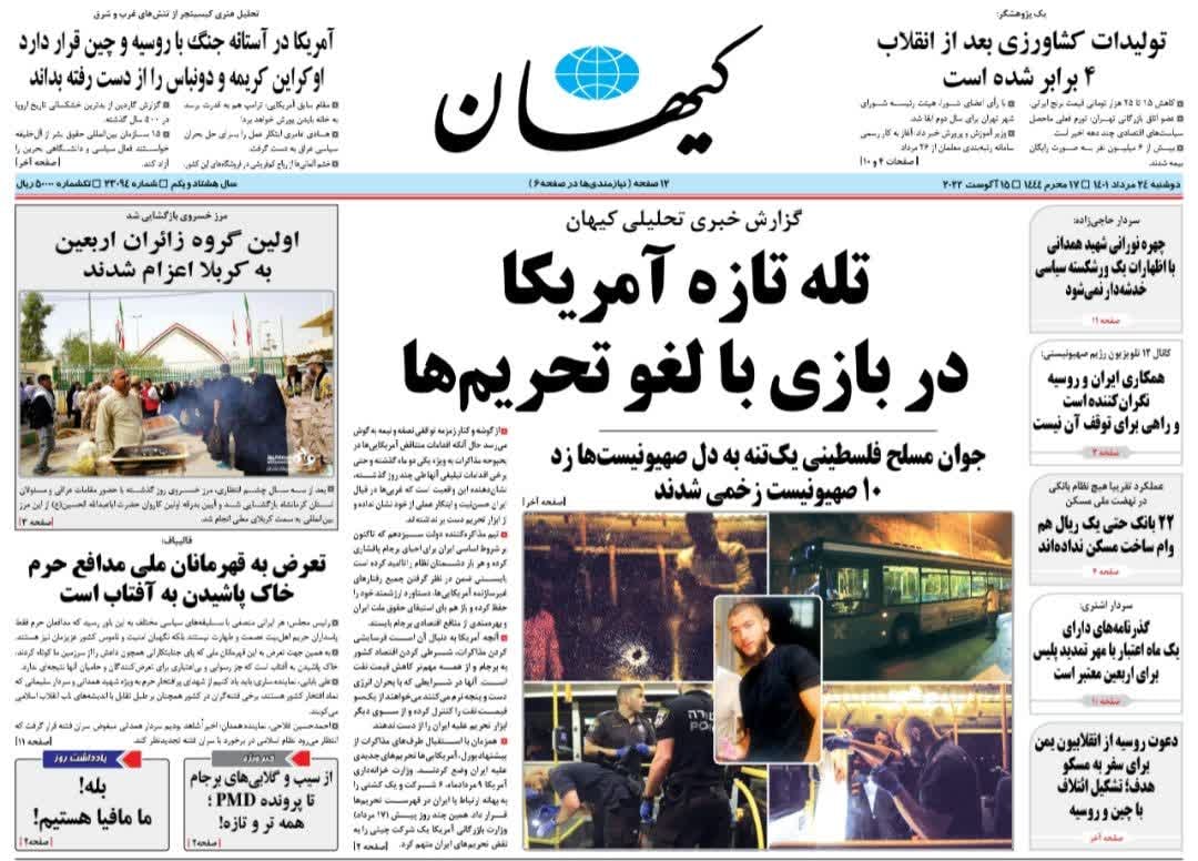 صفحات اول روزنامه های کشور دوشنبه 24 مرداد 1401