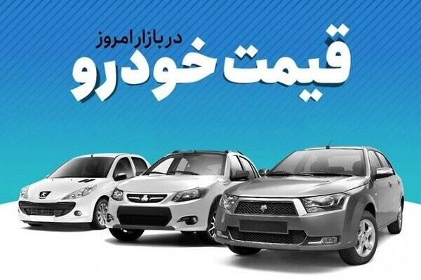 قیمت خودرو چهارشنبه ۶ مهر اعلام شد