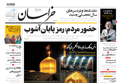صفحات اول روزنامه های کشور دوشنبه 4 مهر1401