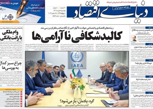 صفحات اول روزنامه های کشور، چهارشنبه، 6 مهر1401