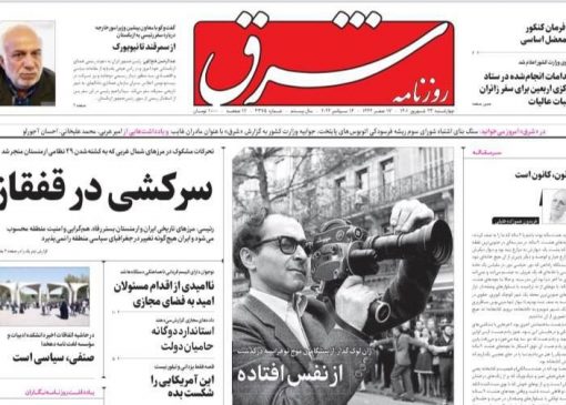 صفحات اول روزنامه های کشور سه شنبه 23 شهریور 1401