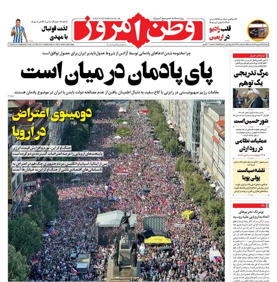 صفحات اول روزنامه های کشور دوشنبه 14 شهریور 1401