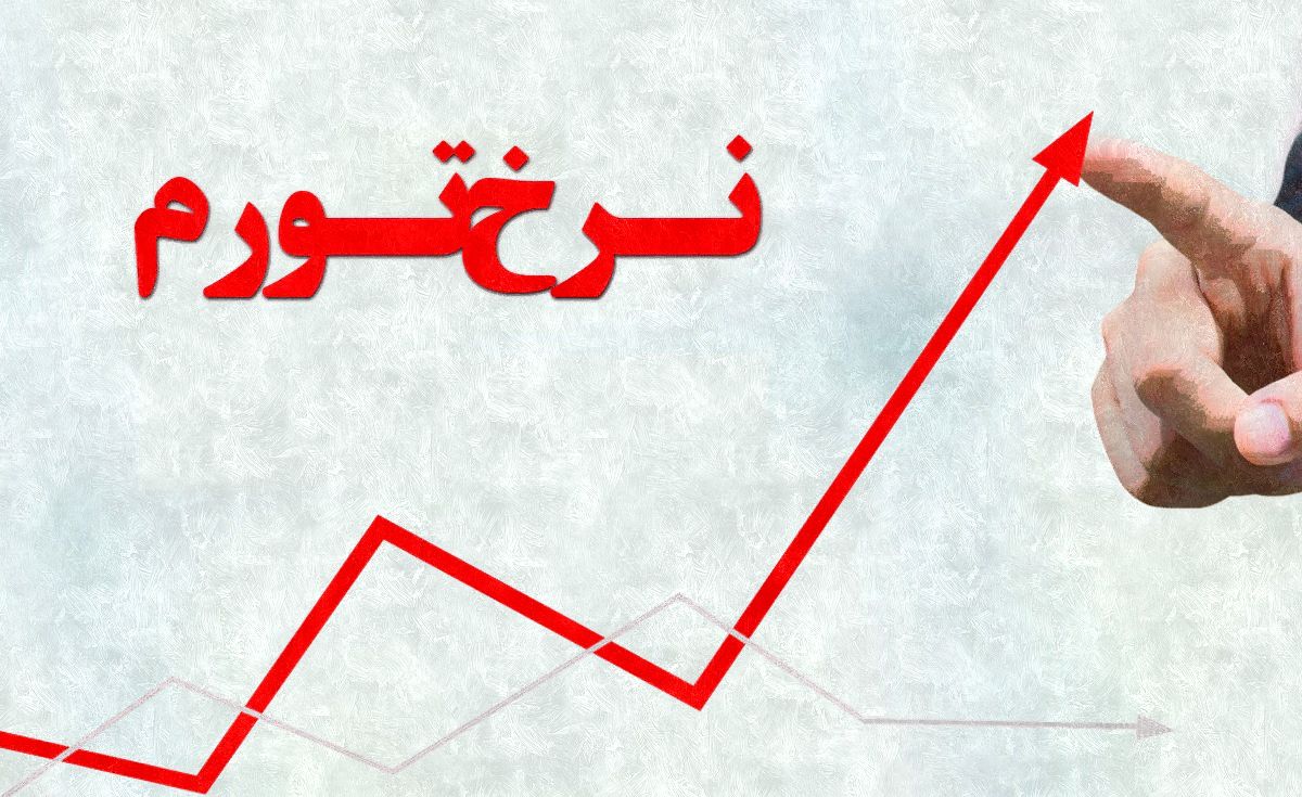 نرخ تورم دهک‌های درآمدی در مهرماه اعلام شد