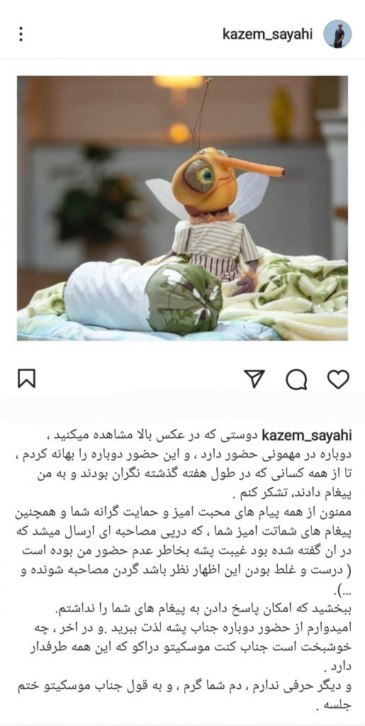 ماجرای غیبت دو جلسه ای پشه در «مهمونی»