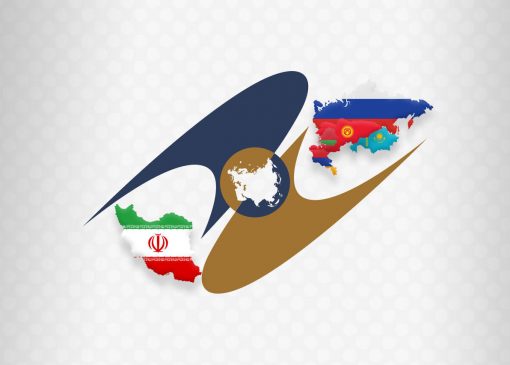 مزایای عضویت ایران در اتحادیه اوراسیا