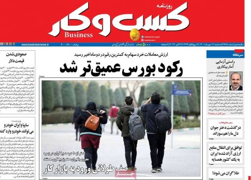 صفحات اول روزنامه های کشور سه شنبه 12 مهر 1401