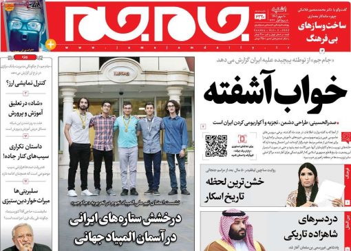 صفحات اول روزنامه های کشور یکشنبه 10 مهر 1401