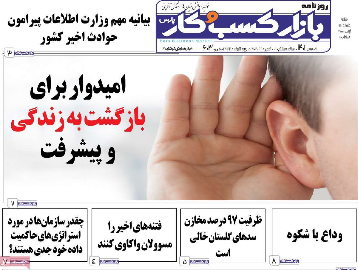 صفحات اول روزنامه های کشور شنبه 9 مهر 1401