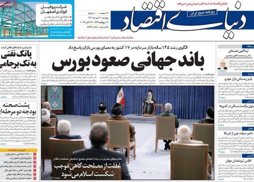صفحات اول روزنامه های کشور پنجشنبه 21 مهر 1401