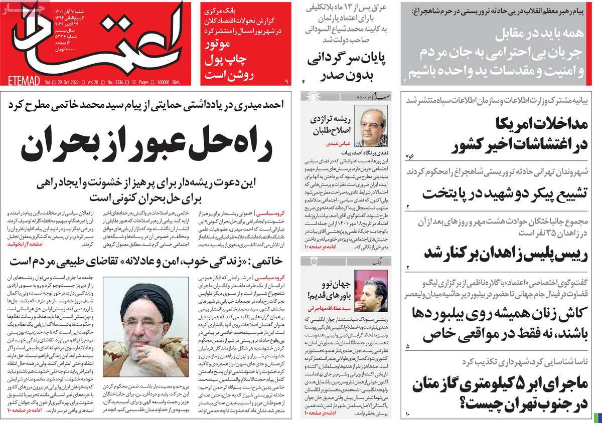 صفحات اول روزنامه های کشور، شنبه 7 آبان 1401