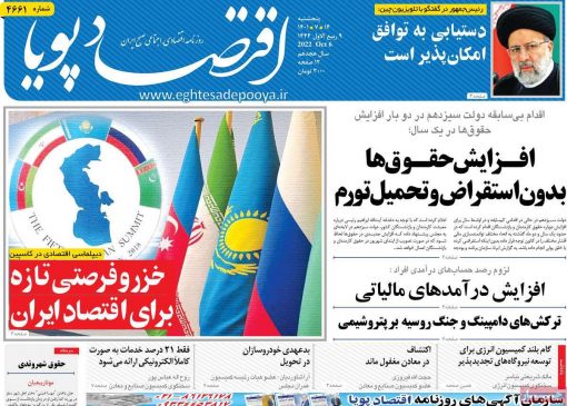صفحات اول روزنامه های کشور پنجشنبه 14 مهر 1401