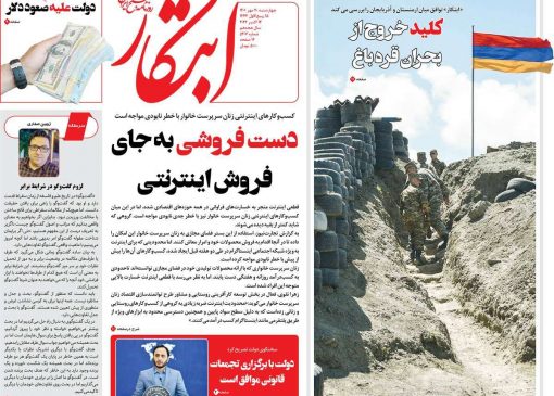 صفحات اول روزنامه های کشور چهارشنبه 20 مهر 1401
