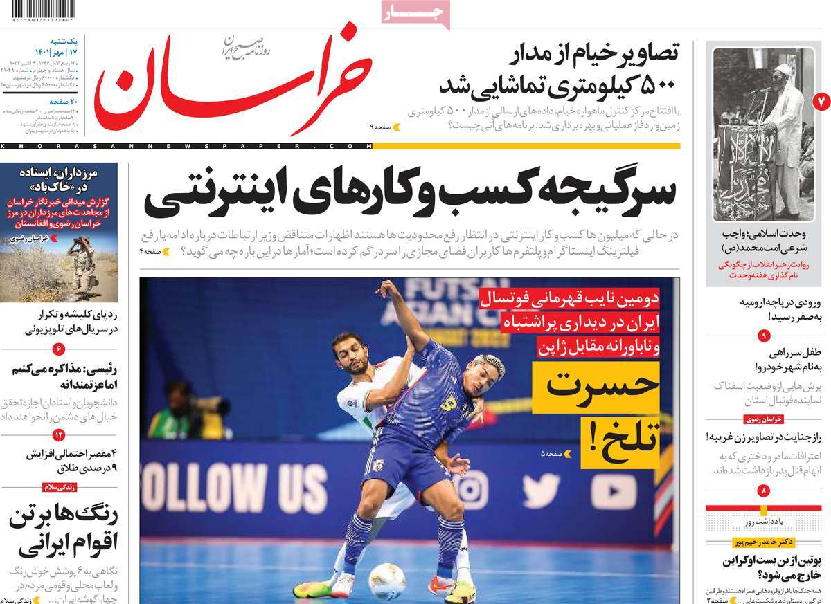 صفحات اول روزنامه های کشور یکشنبه 17 مهر 1401