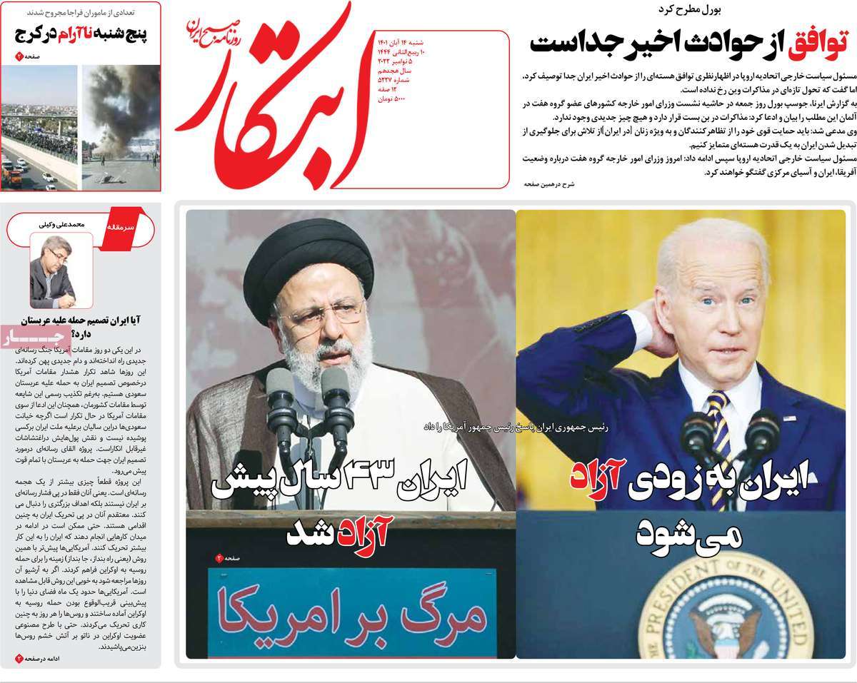 صفحات اول روزنامه های کشور، شنبه 14 آبان 1401