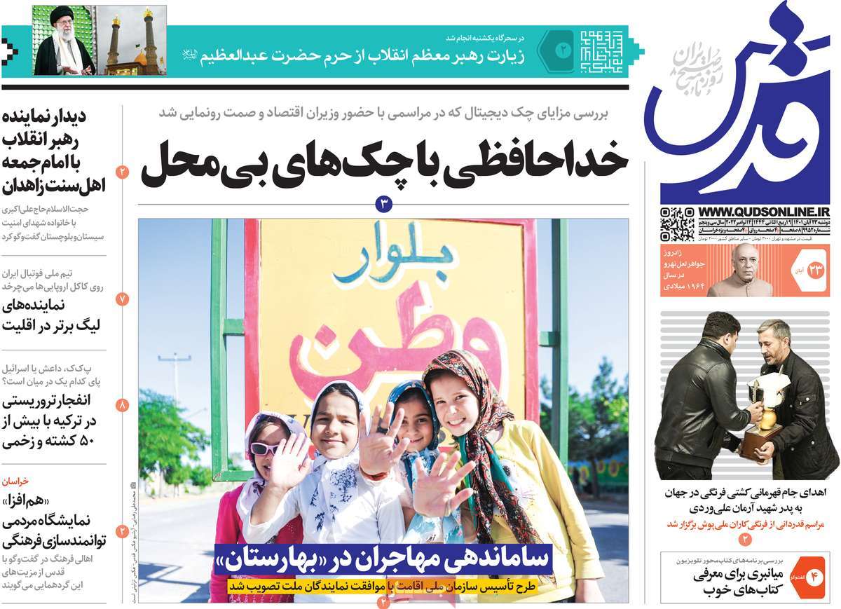 صفحات اول روزنامه های کشور،دوشنبه 23 آبان 1401