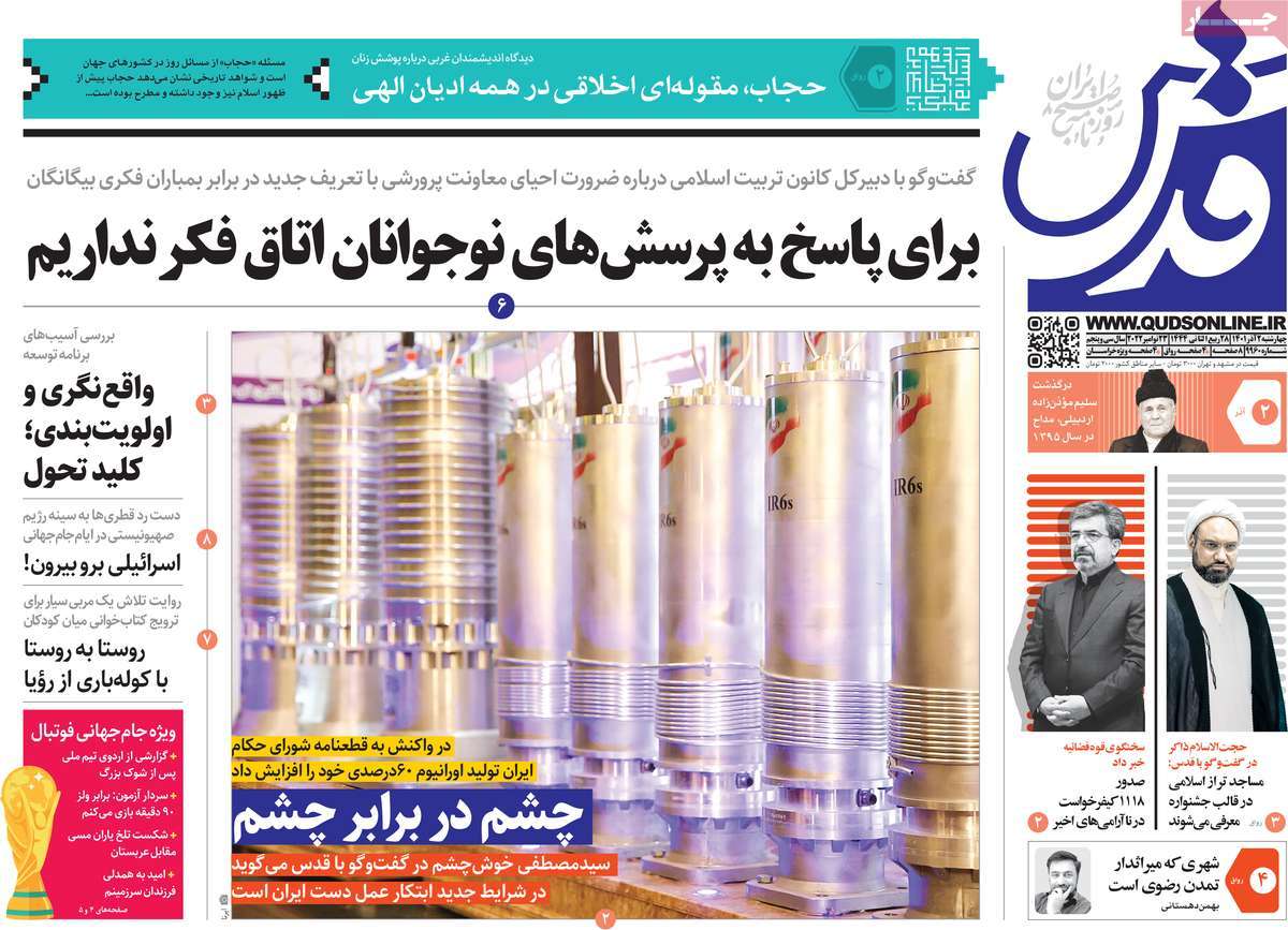 صفحات اول روزنامه های کشور، چهارشنبه 2 آذر 1401