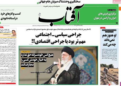 صفحات اول روزنامه های کشور، یکشنبه 29 آبان 1401
