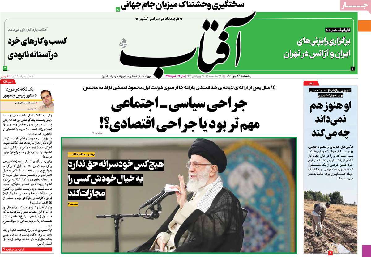 صفحات اول روزنامه های کشور، یکشنبه 29 آبان 1401